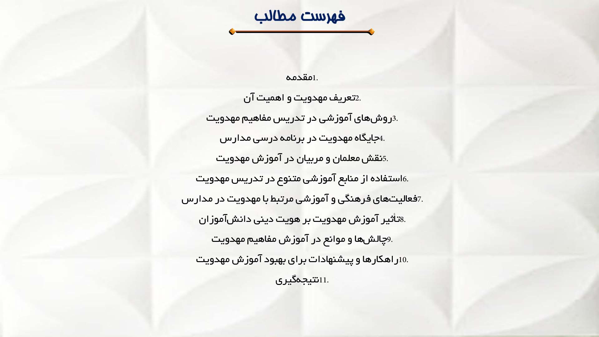 پاورپوینت در مورد نقش مدارس در آموزش مفاهیم مهدویت